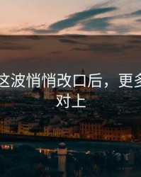 51吃瓜这波悄悄改口后，更多细节被对上